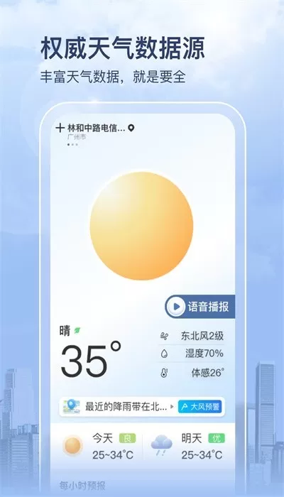 多彩天气软件下载图3