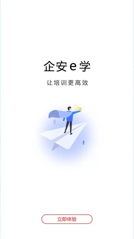 企安e学app下载图0