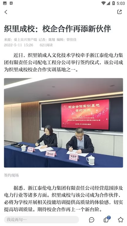 爱上吴兴2024最新版图3