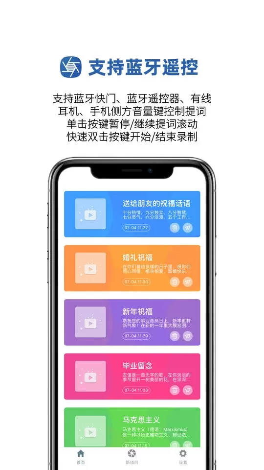 提词拍摄平台下载图1