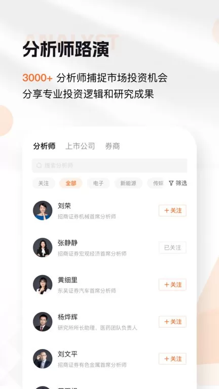 进门财经下载手机版图3