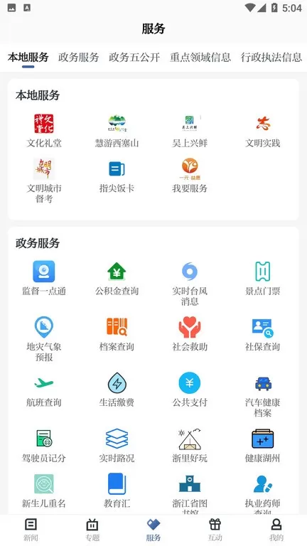 爱上吴兴2024最新版图1