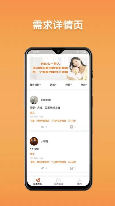 阿姨直聘服务端手机版图3