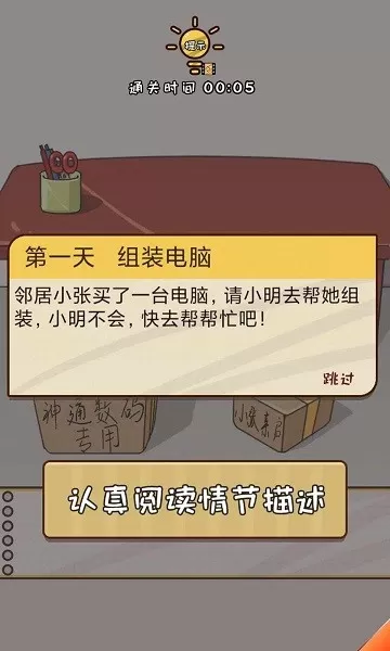 努力吧小明官网手机版图2