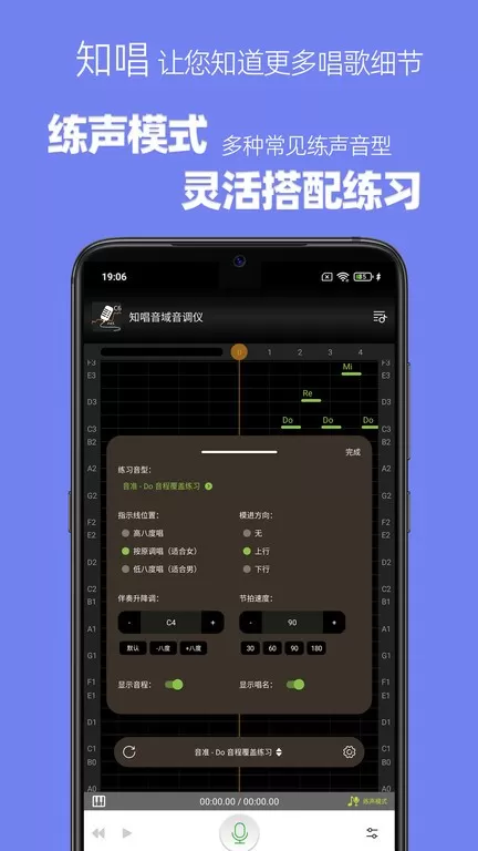知唱音域音调仪下载免费图2