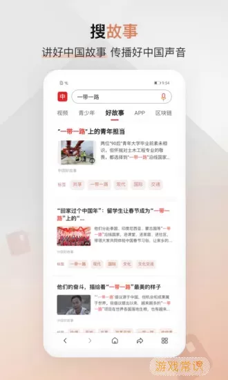 中国搜索下载官网版