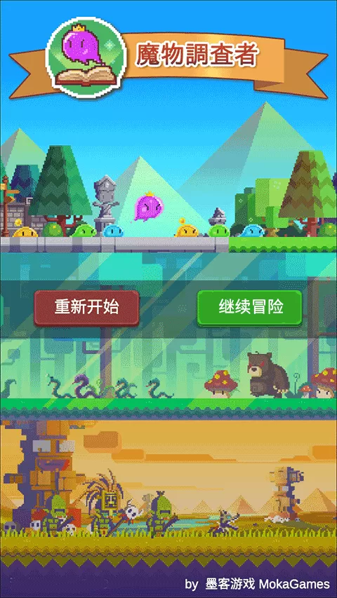 魔物调查者手机游戏图2