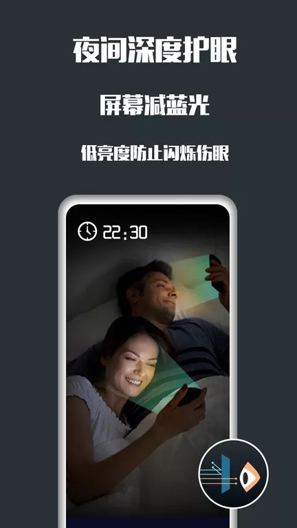 夜间护眼下载手机版图3