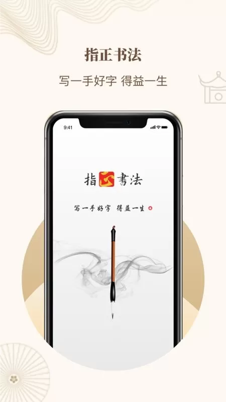 指正书法官网版手机版图2