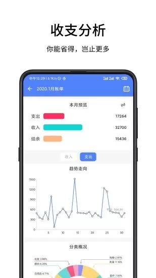 一羽记账下载app图1