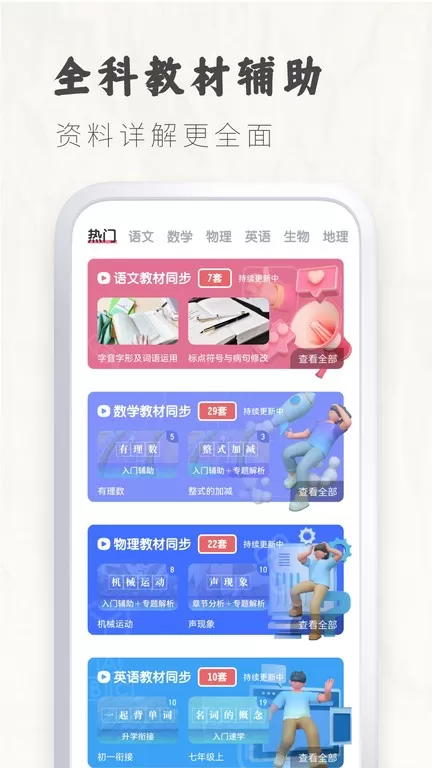 初中语文官网版手机版图1