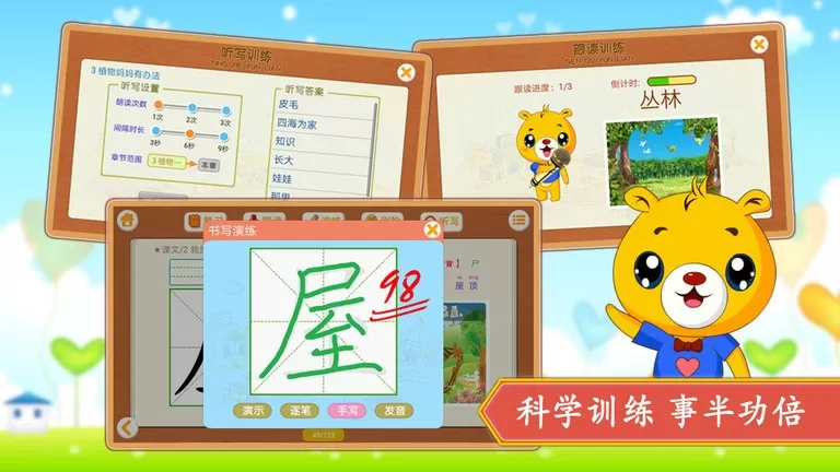 小学语文识字最新版图2