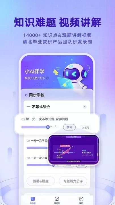 网易有道智学最新版本图1