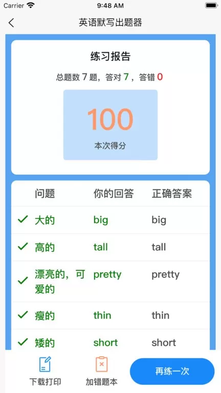 英语默写出题器最新版本图3