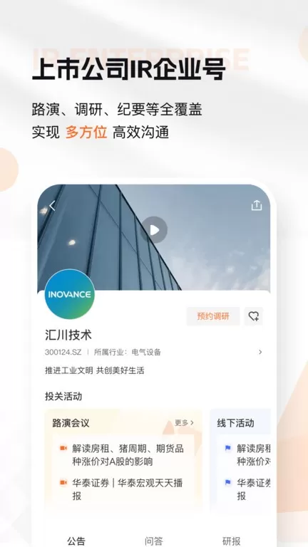 进门财经下载手机版图0