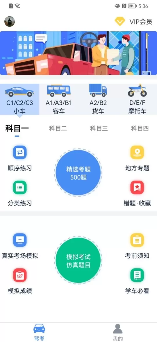 速达驾考下载官网版图3