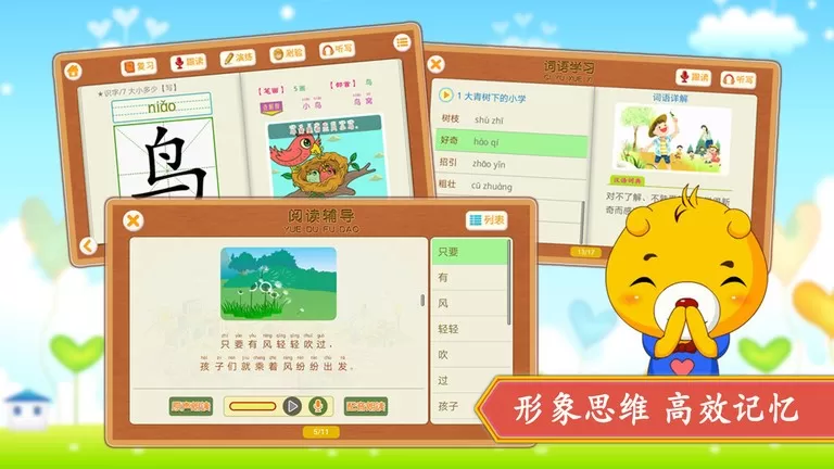 小学语文识字最新版图3