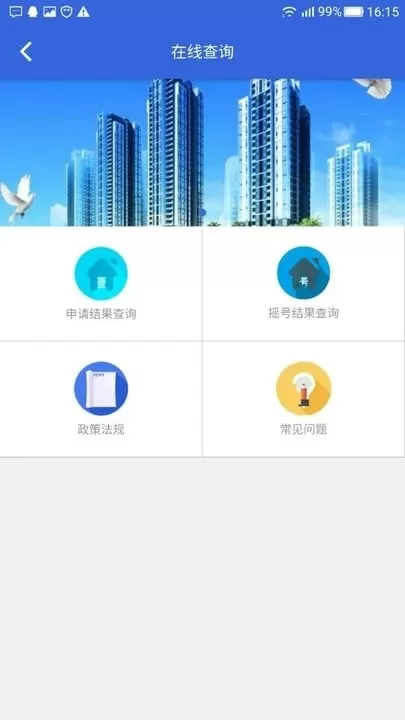 重庆公租房下载免费版图2