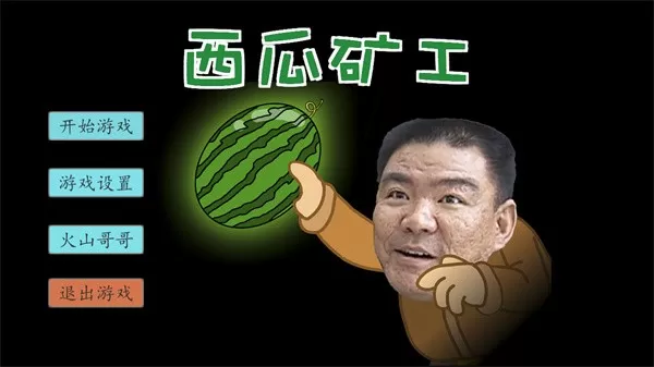 西瓜矿工小安卓版app图2