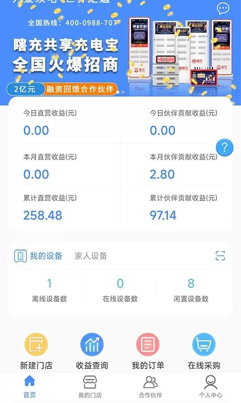 瞎充小伙伴官网正版下载图0