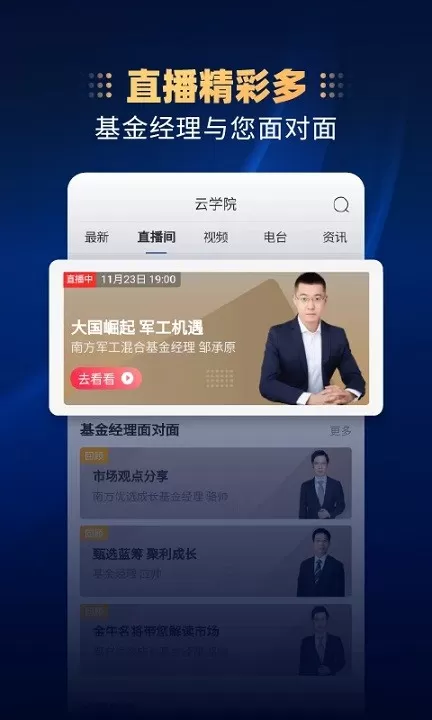 南方基金下载官方版图1