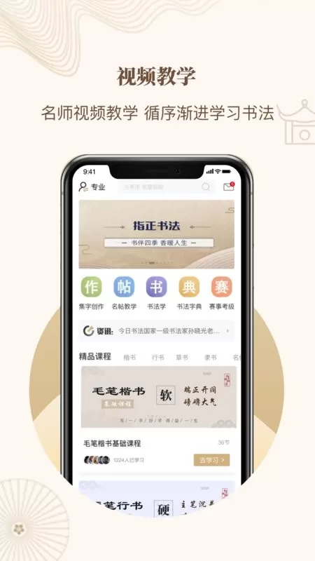 指正书法官网版手机版图0