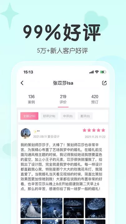 找我婚礼安卓版下载图2