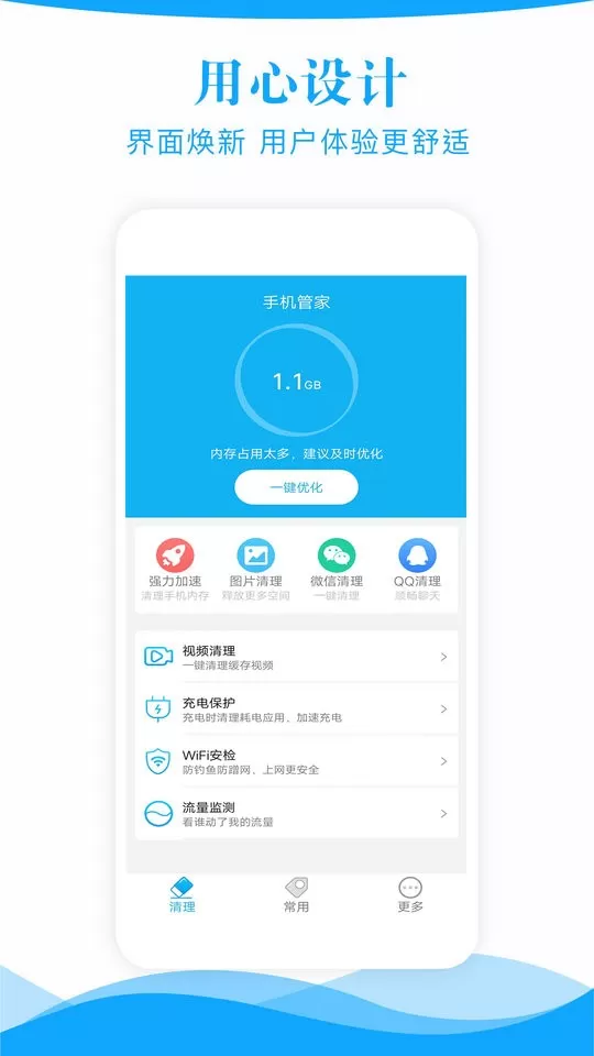 全能管家下载官网版图2