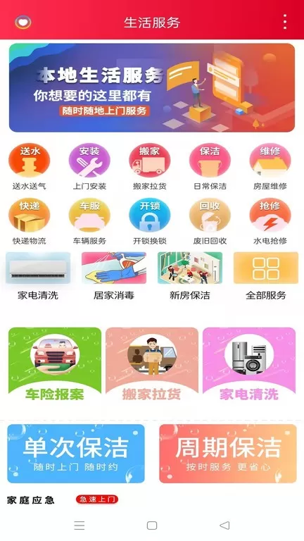 乐享正安正版下载图2