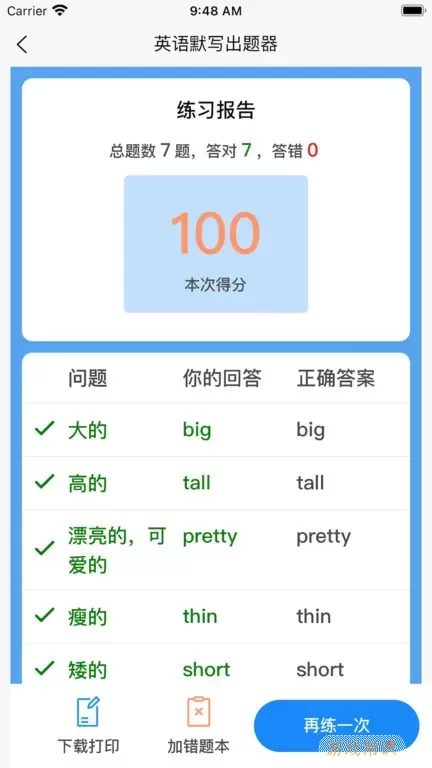 英语默写出题器最新版本