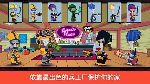 American Dad! Apocalypse Soon官网手机版图1