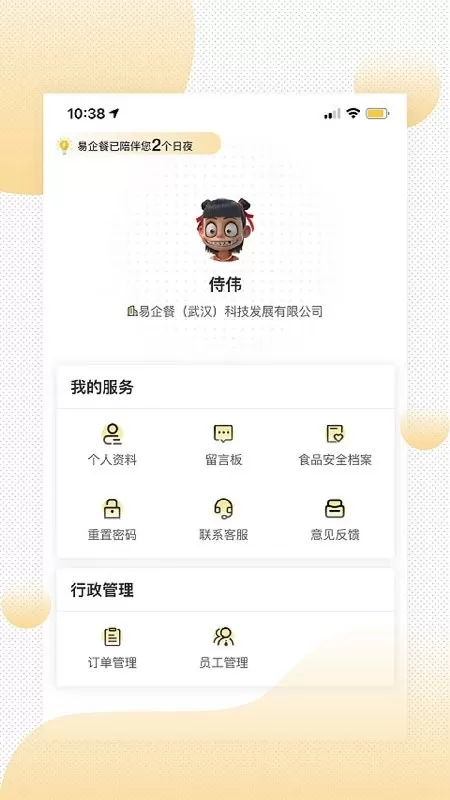 易企餐下载新版图0