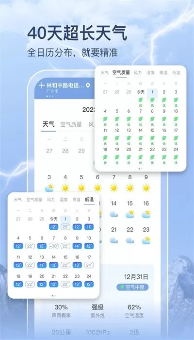 多彩天气软件下载图2