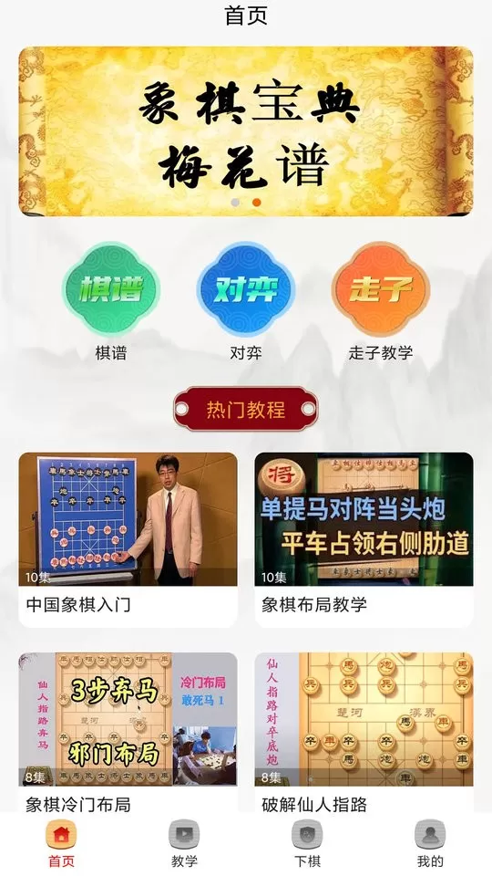 楚汉象棋平台下载图2