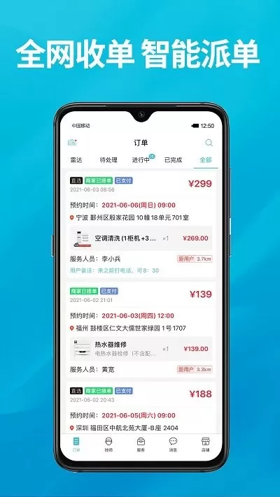 到位商家版下载官方版图2