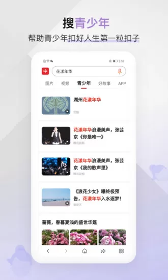 中国搜索下载官网版图2