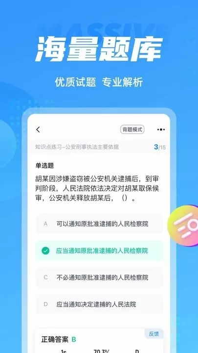 辅警协警考试聚题库下载官方正版图1