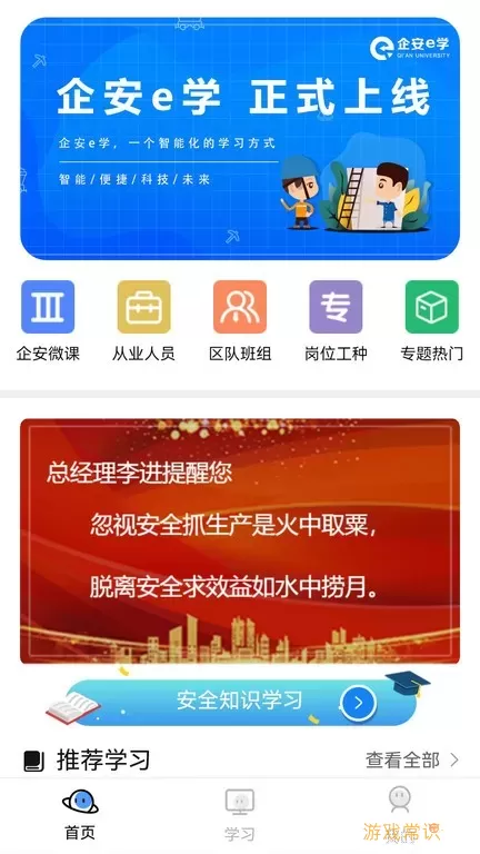 企安e学app下载