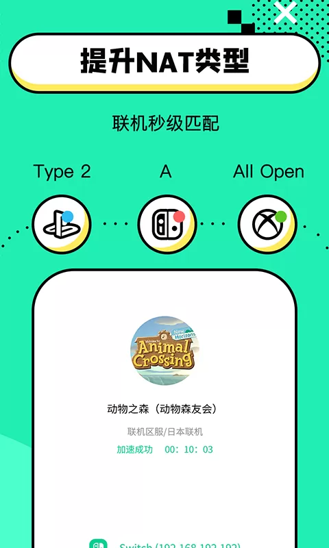 迅游路由器加速app最新版图2