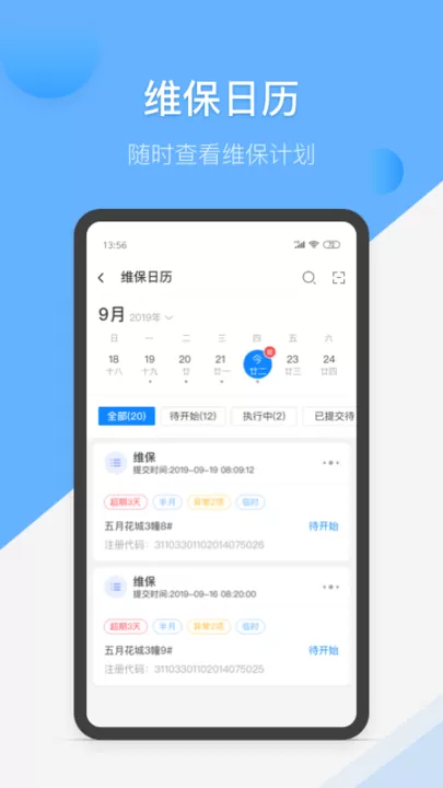 维小保维保最新版图2