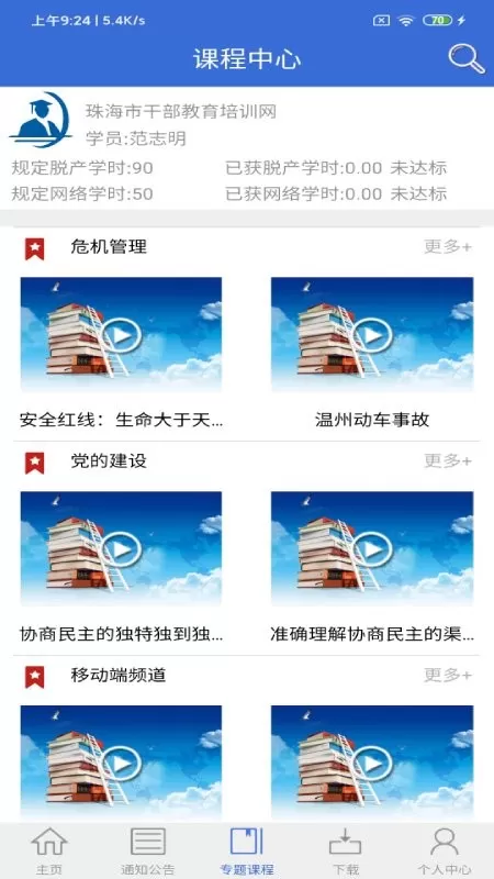 珠海云学习免费下载图2