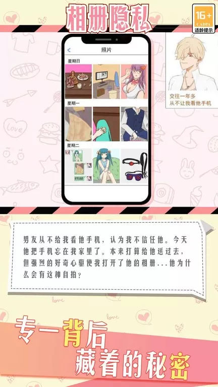 情侣的秘密下载最新版图1