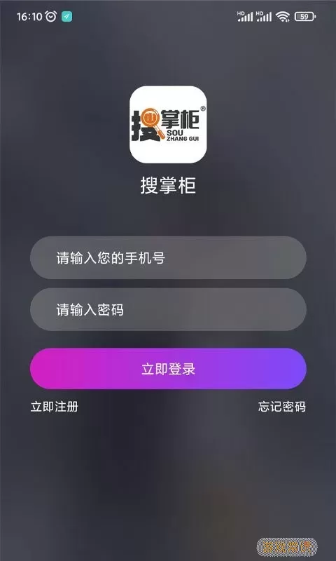 搜掌柜正版下载