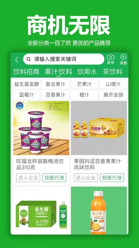 火爆食品饮料网下载安卓版图0