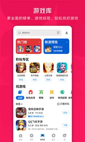 应用宝腾讯版下载官方正版图3