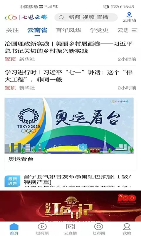 七彩云端下载官方版图1