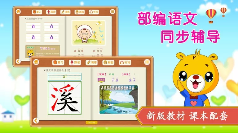 小学语文识字最新版图1