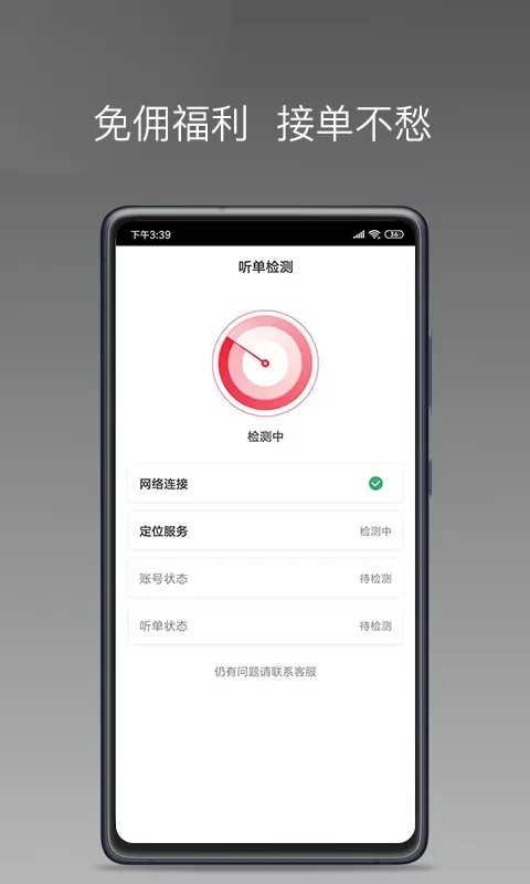 铃滴出行下载官网版图2