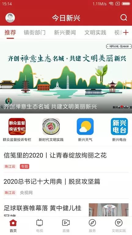 今日新兴官网版app图2