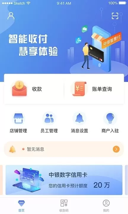 中银智慧商家下载最新版图0